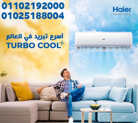 تكييف هاير صناعة ايه مميزات وعيوب تكييف هاير