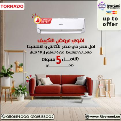 سعر تكييف تورنيدو تكييف تورنيدو 1.5 حصان انفرتر