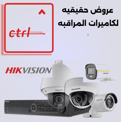 سيستم كاميرات مراقبه كامل بافضل الاسعار