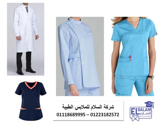يونيفورم طاقم التمريض - سكراب طبى رجالى (  شركة السلام للملابس الطبية 01102226477 )