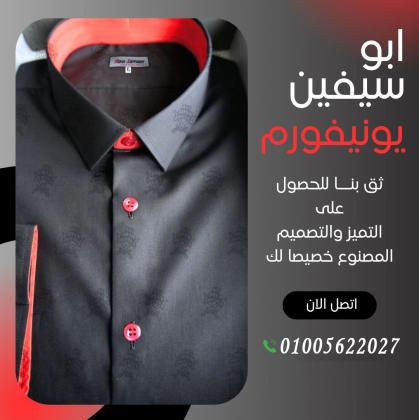 Restaurant and cafe uniforms-أفضل تصميمات الزى الموحد للمطاعم و الكافيهات -صور وموديلات يونيفورم ويتر -شركة ابو سيفين يونيفورم 01020275583