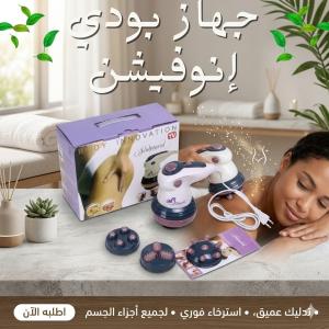 استعيدي رشاقتك واسترخاءك في منزلك مع جهاز 