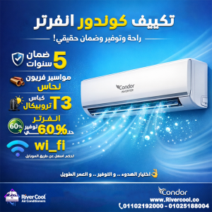 استمتع بتكييف قوي وموفر للكهرباء مع كوندور إنفرتر طول �