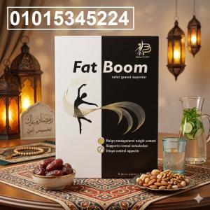 الحل الآمن للتخسيس الفعّال مع كبسولات فات بوم