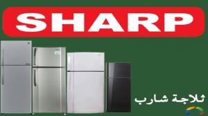 حلول سريعة لأعطال غسالات شارب … عشان بيتك ما يقفش محاف