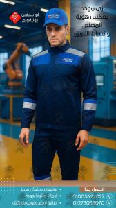 زى مصانع -زى شركات -يونيفورم عمال المصانع و الشركات -شرك