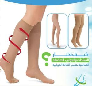 شراب دوالي الساقين التركي دعم طبي تحت الركبة