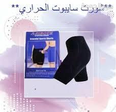 شورت سايبوت الحراري - التخسيس والتنحيف بفعالية 01140963128*01