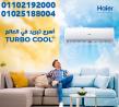 تكييف هاير صناعة ايه مميزات وعيوب تكييف هاير