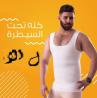 مشد التخسيس الرجالي YOUNG BODY - نحت الخصر ودعم الظهر 01140963128*
