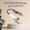 مضخة الدعم الرجالي اليدوية – أداء أفضل وثقة أكبر 0101218766