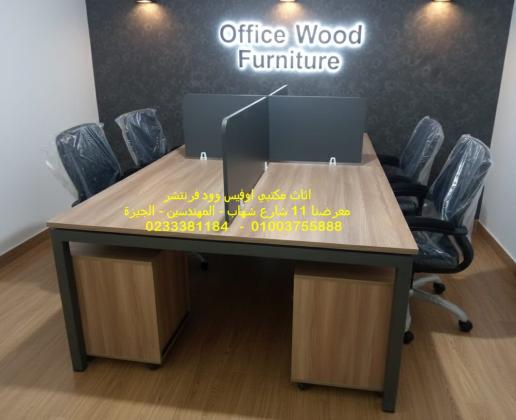 اثاث مكتبك وشركتك بمواصفات وجودة عالية اثاث شركات اثاث مكتبى مميز