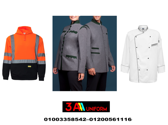 احدث تصميمات يونيفورم شركات الصيانه – محلات بيع يونيفورم 01003358542