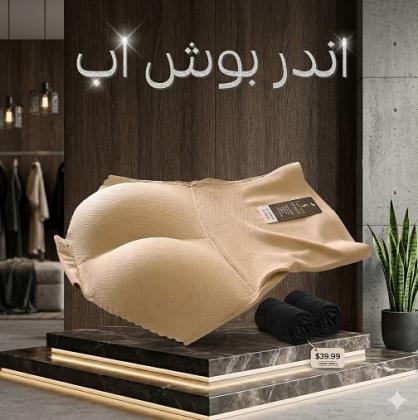 استعيدي ثقتكِ بإطلالة أنثوية ساحرة وقوام متناسق مع اندر بوش أب