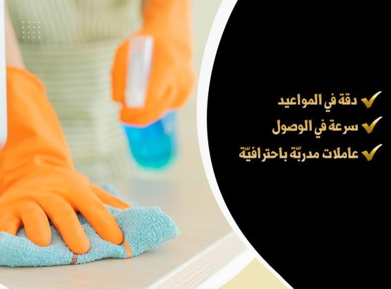الان صار لازم تتدللي وترتاحي و تتركي تنظيف بيتك على عاملاتنا لراحتك و بأقل الاسعار