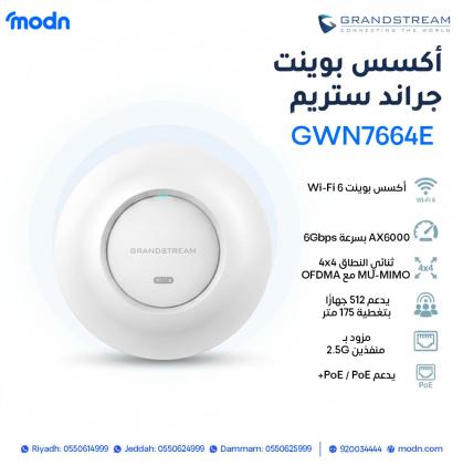 الحل الاحترافي لمشاكل الواي فاي: أكسس بوينت جراند ستريم GWN7664E الإصدار المطور (Wi-Fi 6)