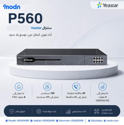 الحل الامثل لاتصالات الأعمال مع سنترالات ياستار