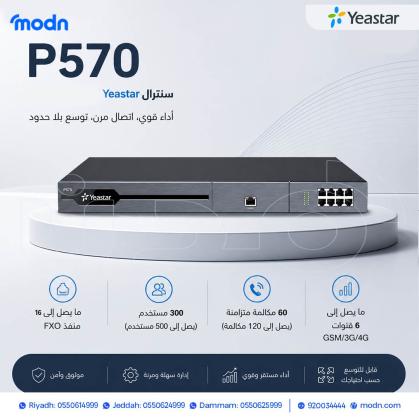 الحل الامثل لاتصالات الأعمال مع سنترالات ياستار