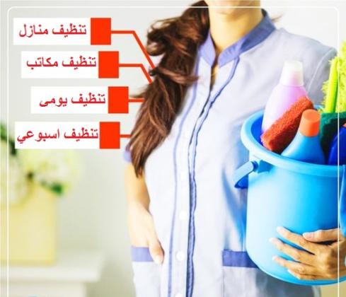 الشغل كتير والتنظيف عندك ما بيخلص الان اطلبي عاملاتنا اليومية وارتاحي بأقل الاسعار