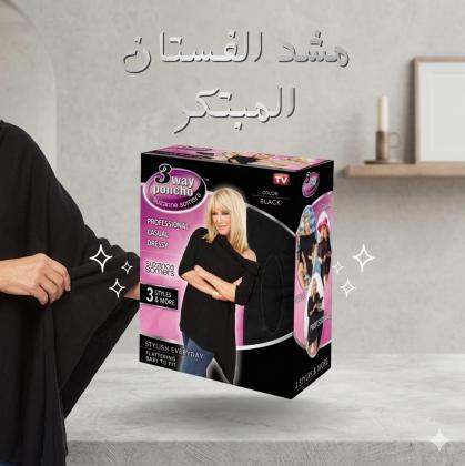 القطعة السحرية اللي هتغير شكل لبسك