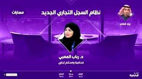 المحامية د رباب المعبي تستعرض الدوافع الاستراتيجية لتحديث نظامي السجل التجاري