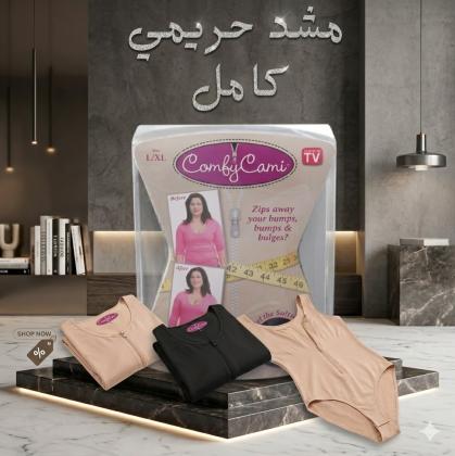 تألقي بقوام منحوت وراحة مثالية طوال اليوم مع مشد comfy cami