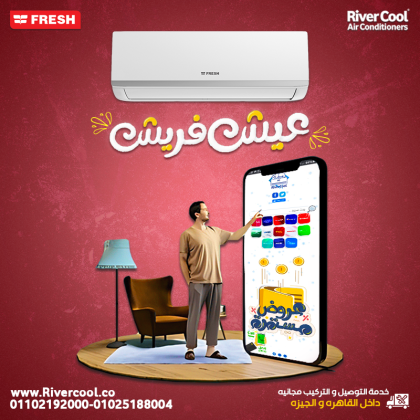 تكييف فريش بيتميز بـ: