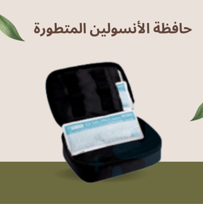 حافظة الأنسولين المتكاملة - رفيقك المثالي للحفاظ على الدواء بسلامة 01140963128