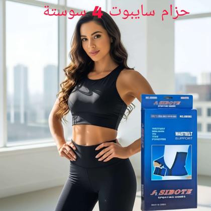 حزام دعم الخصر من سايبوت 4 سوستة