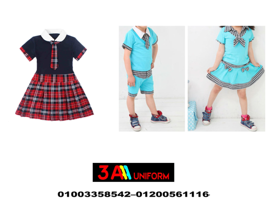 زى موحد حضانه  - شركات تصنيع يونيفورم حضانات 01003358542