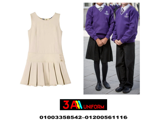 زي مدرسي انترناشونال – اماكن بيع الزى المدرسى بالقاهرة  01003358542