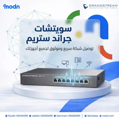 سويتشات جراند ستريم – شبكات سريعة وموثوقة من مدن الاتصالات