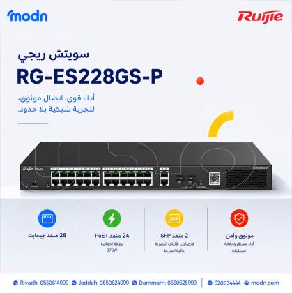 سويتشات ريجي | أداء شبكي قوي وإدارة احترافية للاتصال داخل شركتك