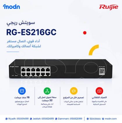 سويتشات ريجي | أداء شبكي قوي وإدارة احترافية للاتصال داخل شركتك