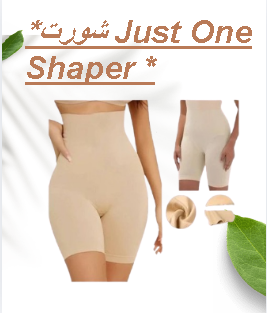 شورت Just One Shaper - تنحيف البطن والأرداف بشكل فوري 01145359198*01222845873