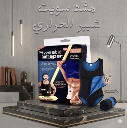 ضاعف حرق الدهون مع مشد sweat shaper الحراري الأصلي