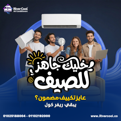 عروض على جميع أنواع التكييفات: