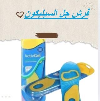 فرش جل السيليكون - حماية مثالية للقدم من ضغط المشي 01145359198*01222845873