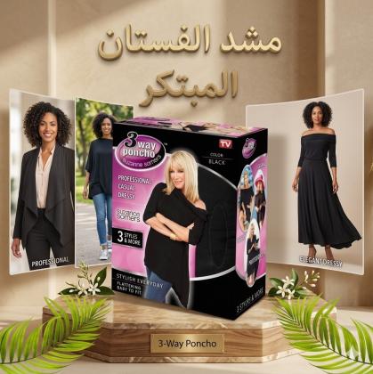 قطعة واحدة.. بـ 10 إطلالات اكتشفي سحر الـ 3-way poncho