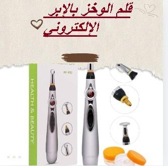 قلم الوخز بالإبر الإلكتروني - تخفيف الآلام والتدليك بفعالية 01145359198*01222845873