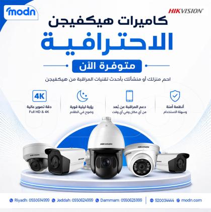 كاميرات هيكفيجن الاحترافية متوفرة الآن