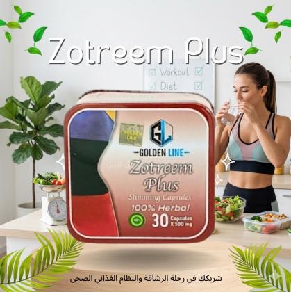 كبسولات زوتريم بلس للتخسيس - 30 كبسولة 01140963128*01208615248