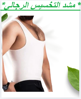 مشد التخسيس الرجالي YOUNG BODY - نحت الخصر ودعم الظهر 01145359198*01222845873