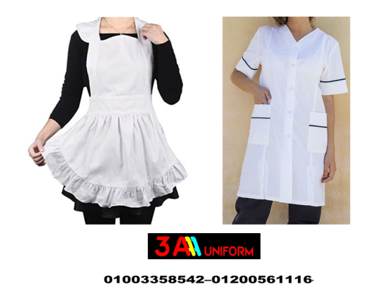 ملابس العاملات بالحضانات والمدارس – يونيفورم عاملات 01003358542