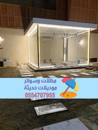 ملاحق زجاج مودرن في الرياض وجدة والطائف والدمام | تصميم غرف زجاجية فاخره 0554707955