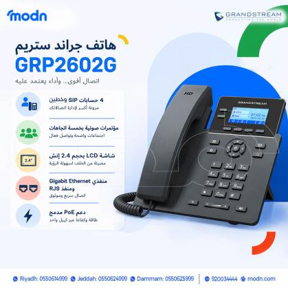 هاتف جراند ستريم GRP2602g المتميز بمنافذ الجيجابت
