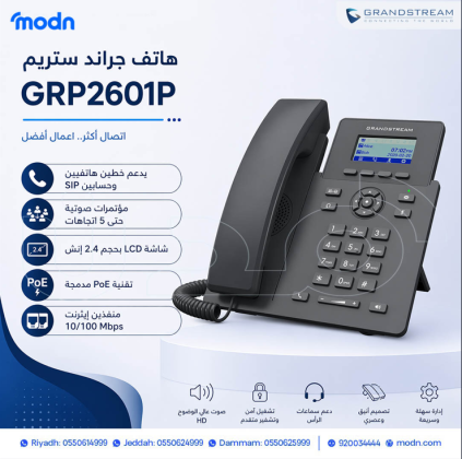 هواتف جراند ستريم IP Phone للمكاتب والشركات