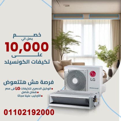 LG Concealed – قوة التبريد داخل تصميم مخفي بالكامل