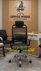 اثاث مكتبى جودة عالية موديلات متنوعة كراسي مكاتب فرش ش�