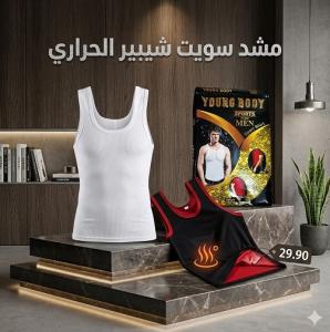 استعد ثقتك ومظهرك الرياضي مع مشد young body الرجالي